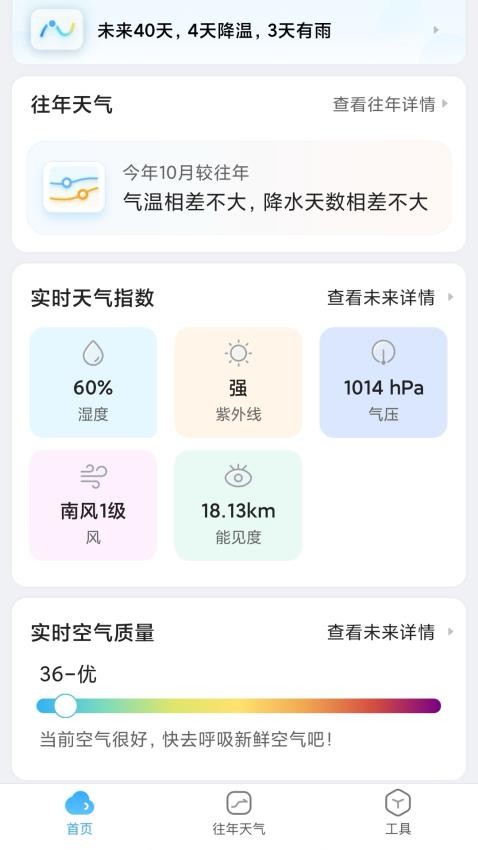 AI天气预报图3