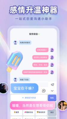 蜜桃键盘图1
