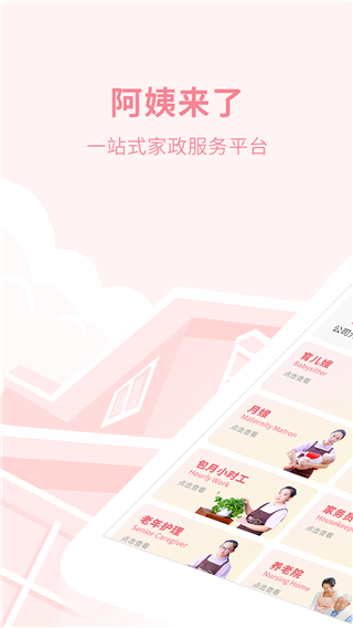 阿姨来了图3