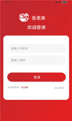 岳老弟app图1