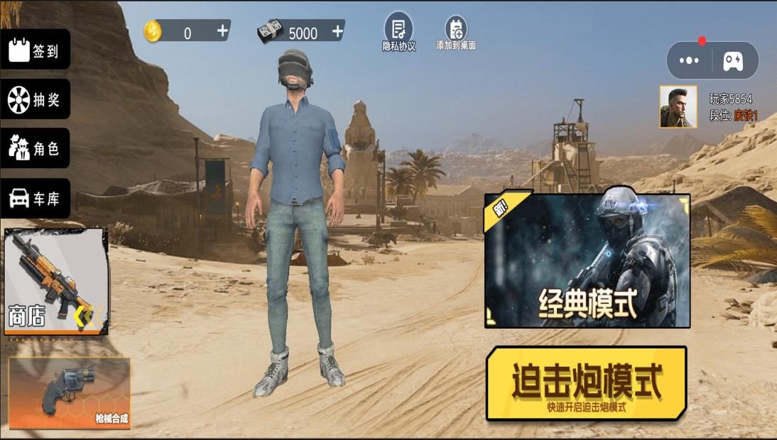 伞兵吃鸡大战图3