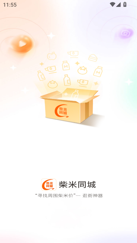 柴米同城图3