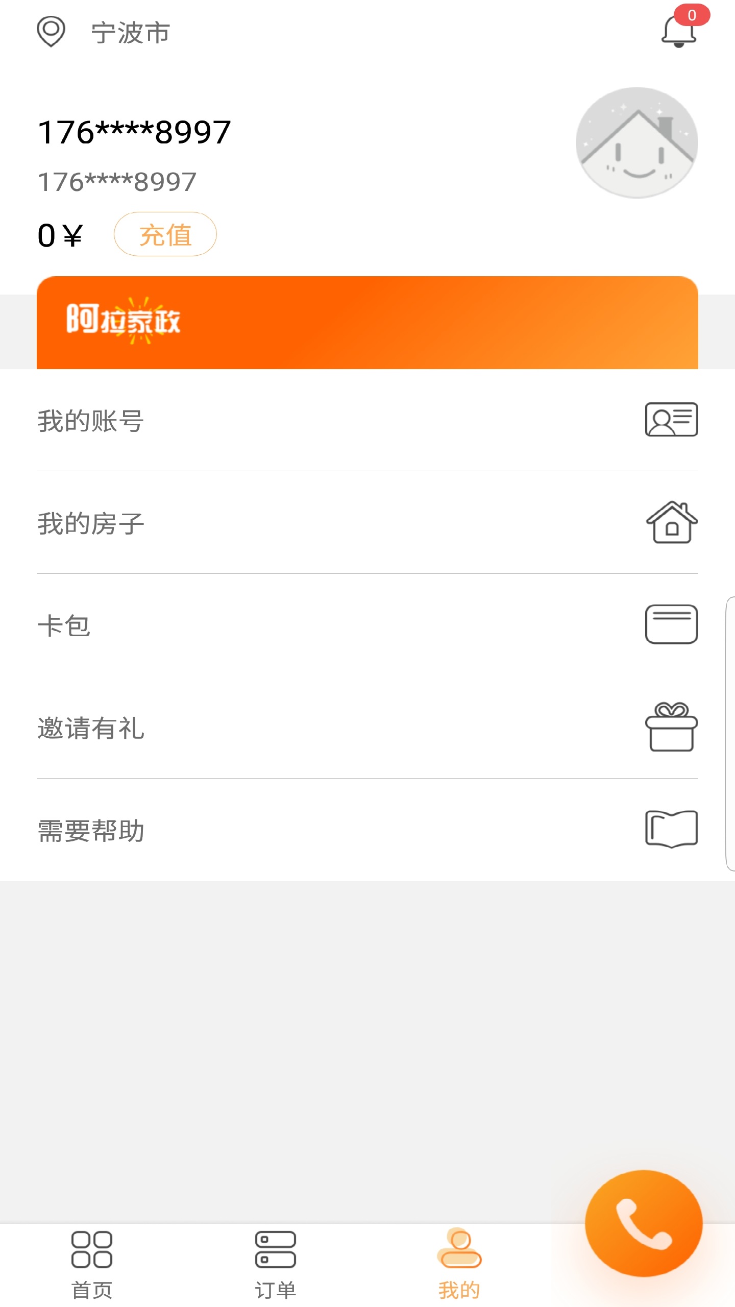 阿拉家政图2