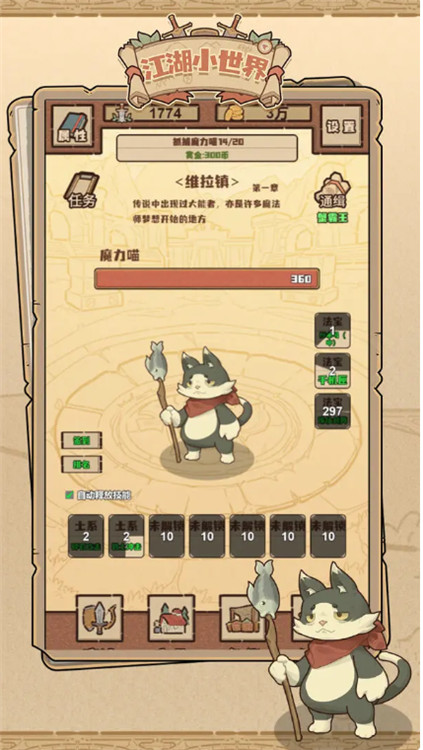 江湖小世界图2
