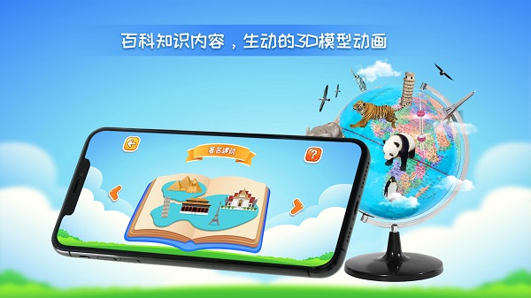 晟立AR地球仪图3