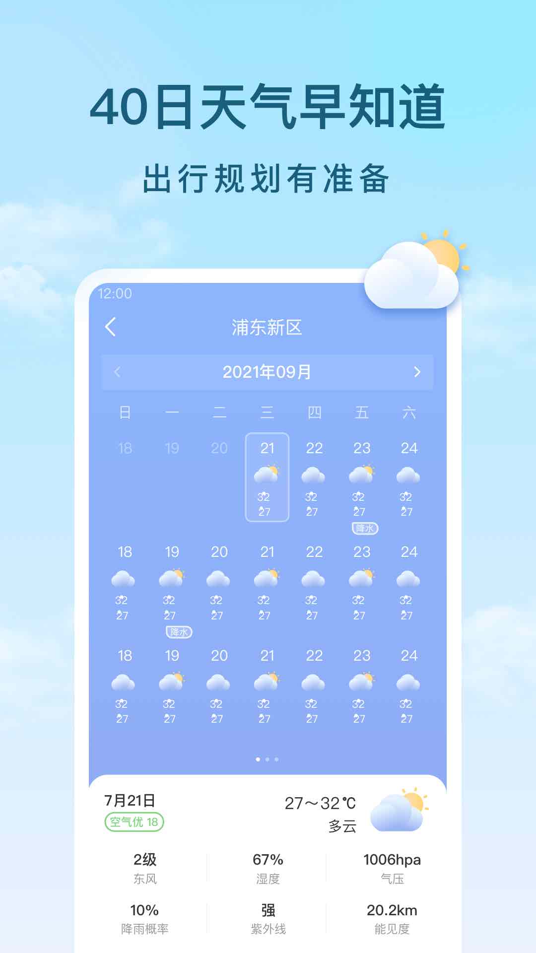 云间天气图2