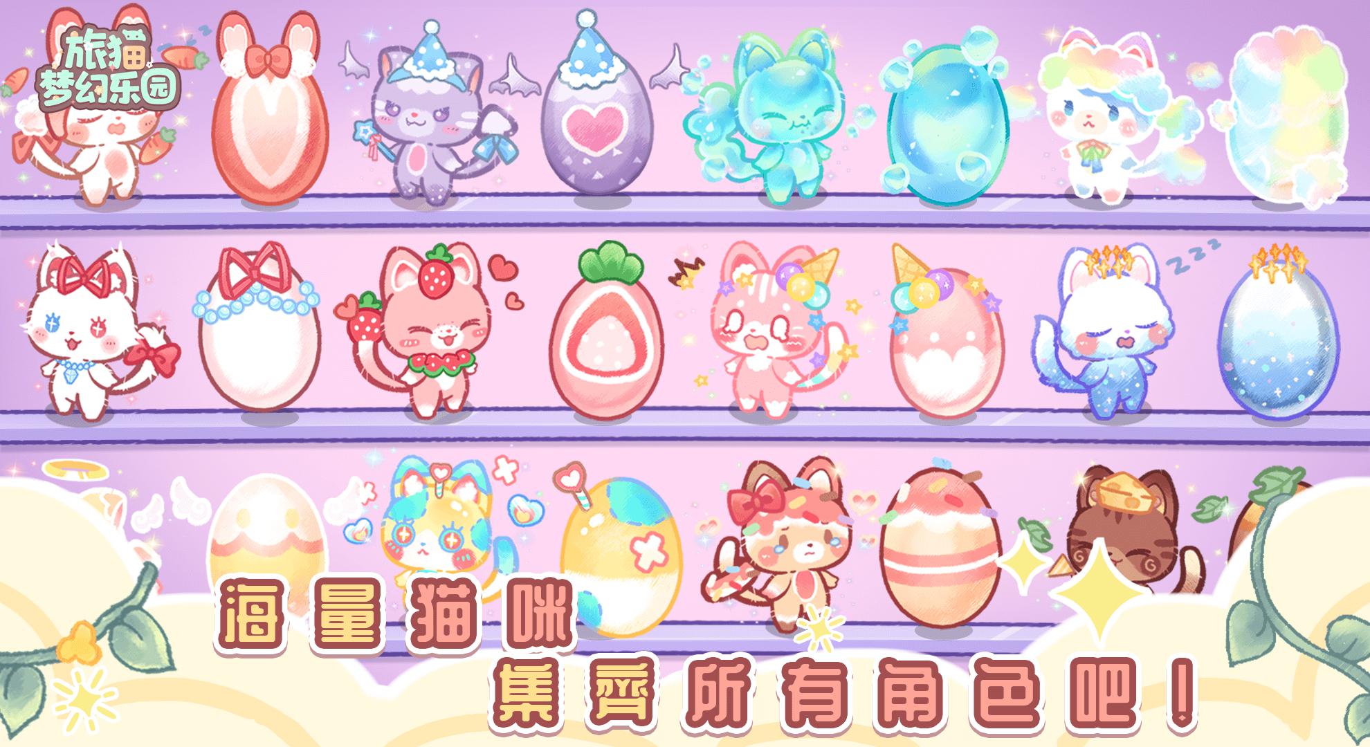 旅猫梦幻乐园图3