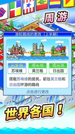 豪华大游轮物语图1