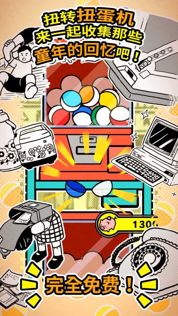 扭扭童年收集册图1