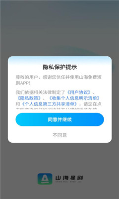 山海星剧图2
