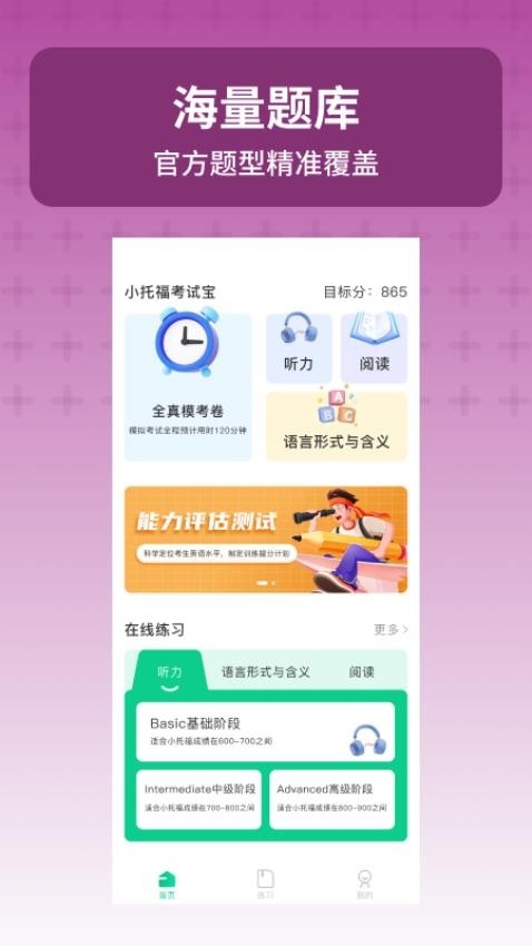 小托福考试宝
