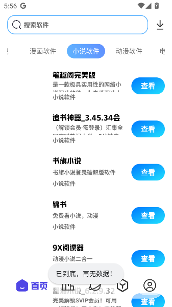 清风软件库图4