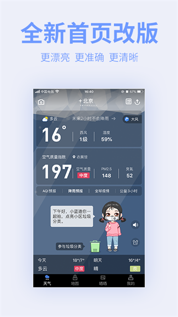 蔚蓝地图app图1