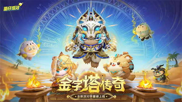 蛋仔派对小米渠道服图1