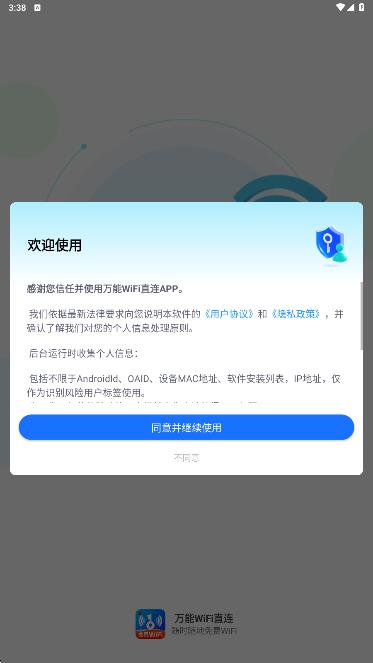 万能WiFi直连图1