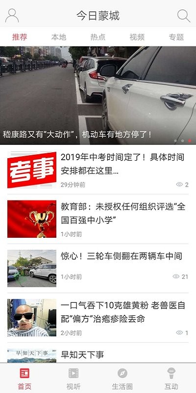 今日蒙城图1