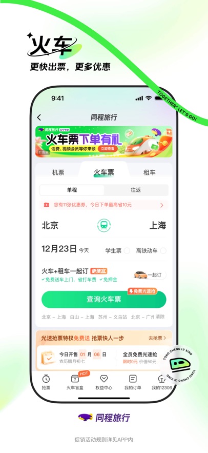 同程旅行app