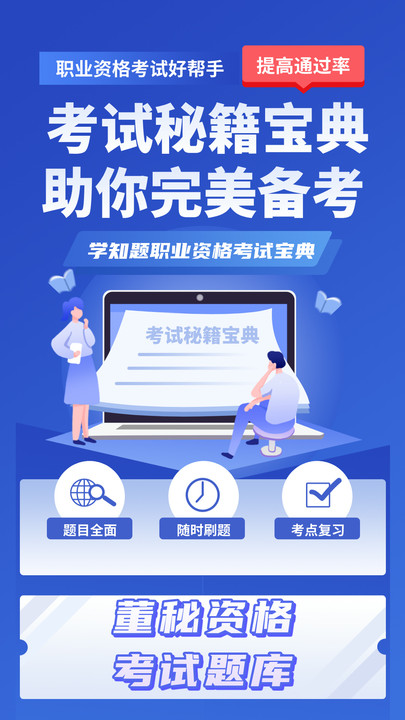 董秘考试学知题图2
