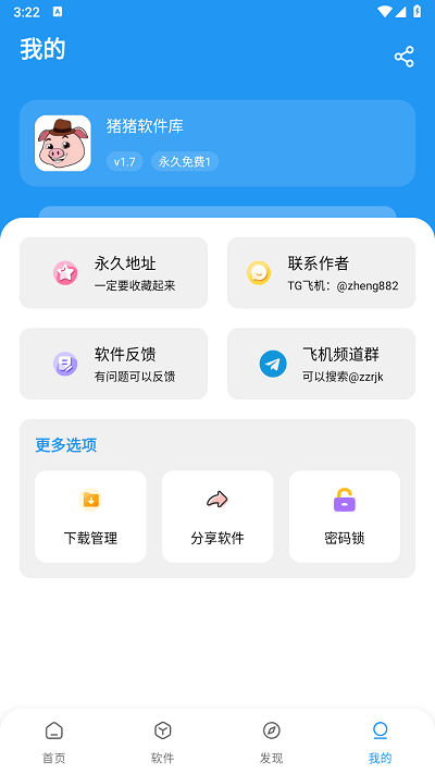 猪猪软件库图1