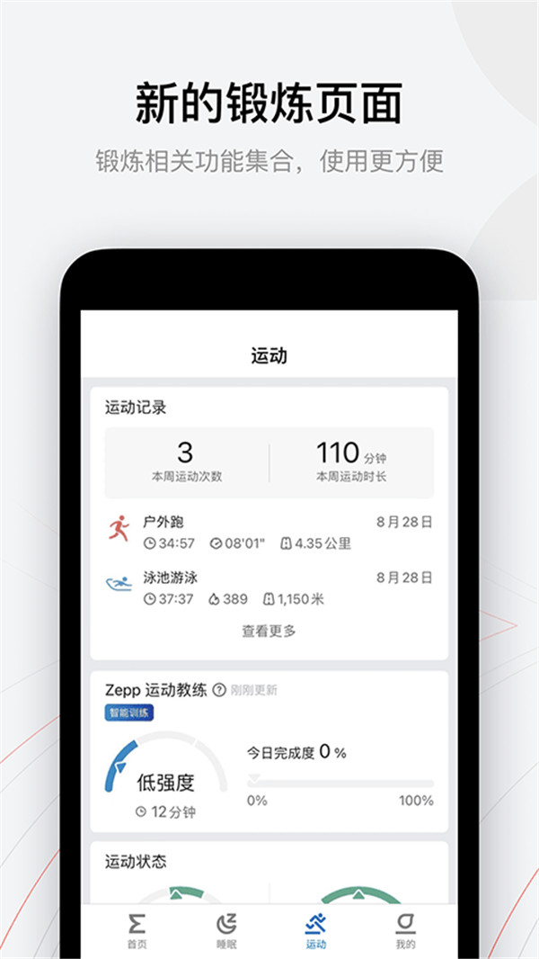 Zepp图3