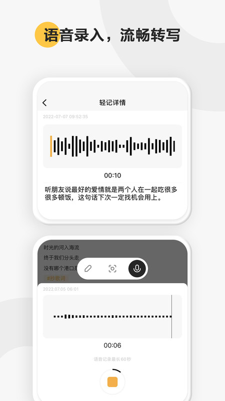 轻记app图1