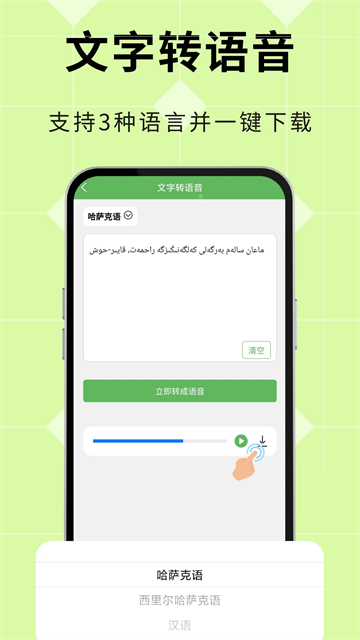 哈汉翻译通图2