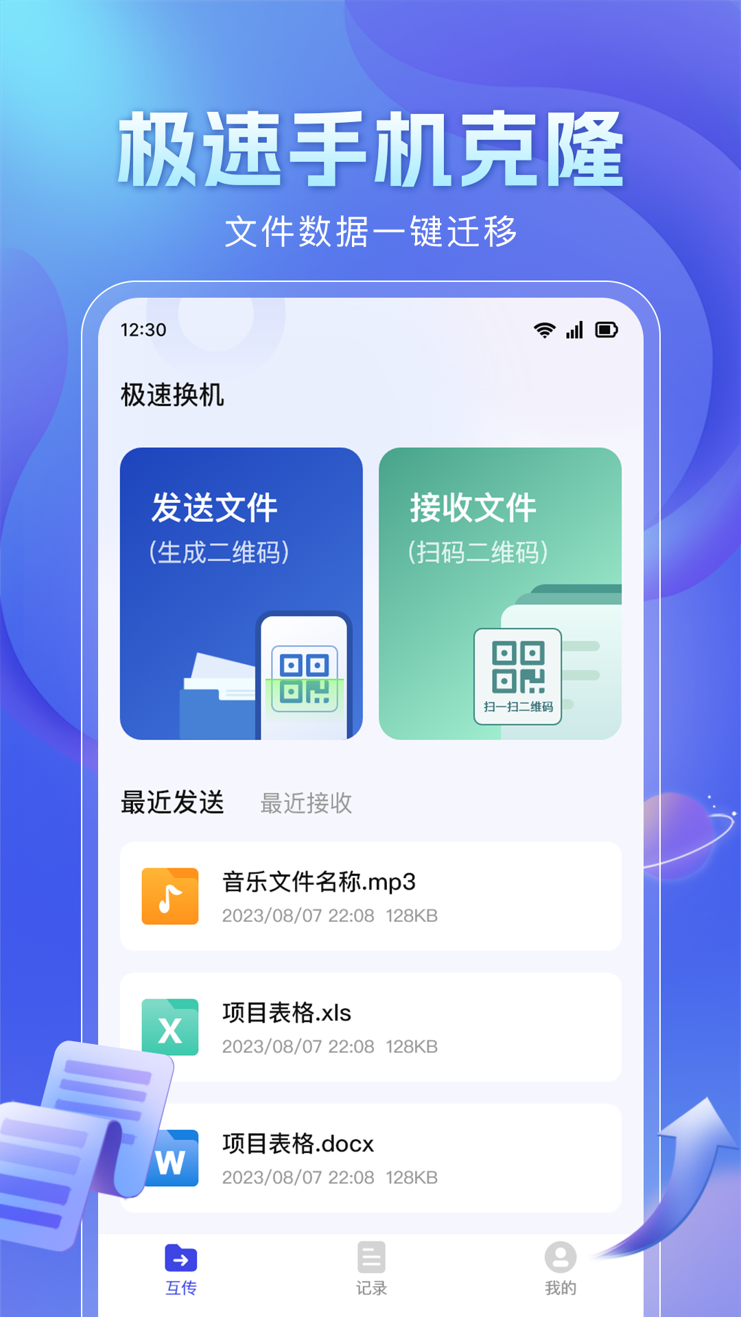 极速克隆助手图3