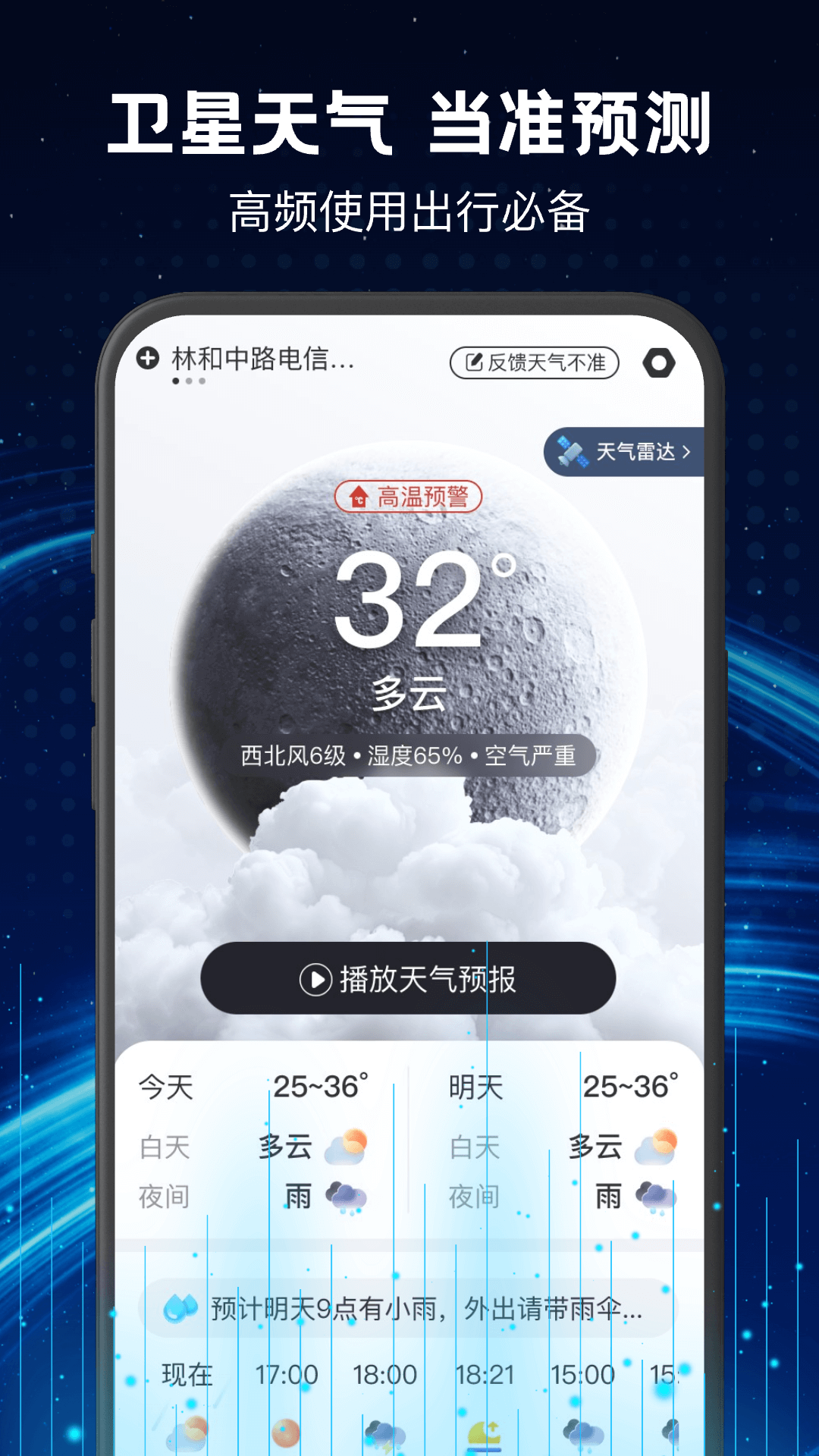 卫星实时天气图3