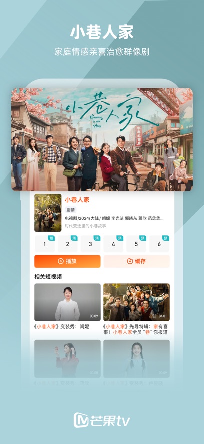芒果TV图2