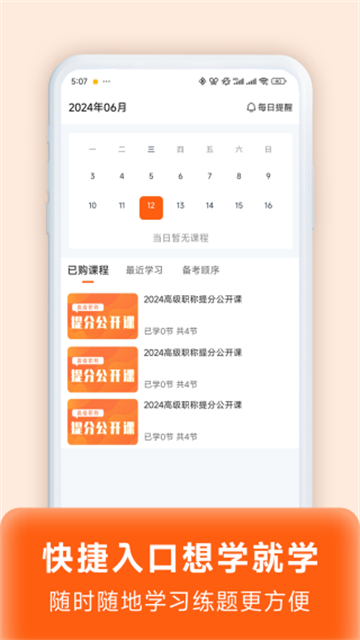 阿虎医考app图3