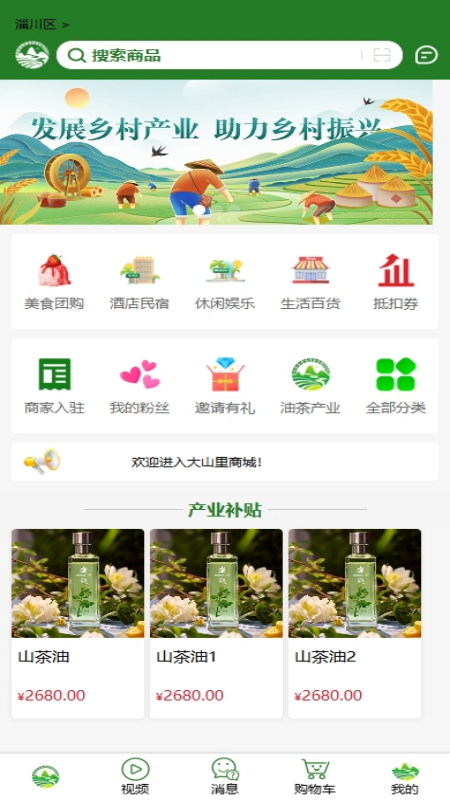 大山里图3