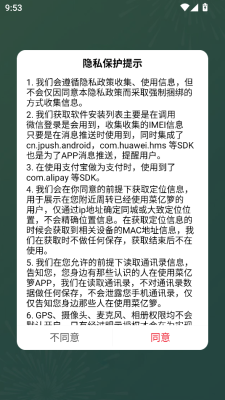 菜亿箩司机端图3