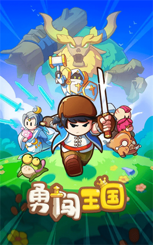 勇闯王国图4