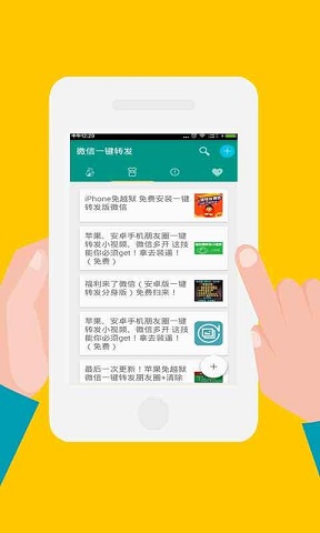 一键转发神器图1