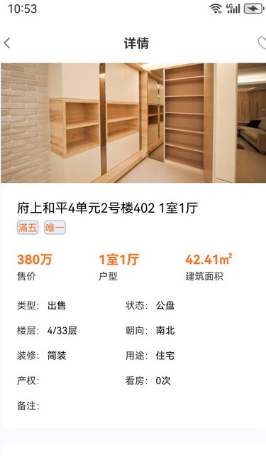 家美找房图2