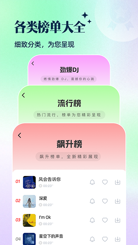 多多手机铃声免费图2