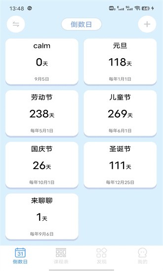 倒数日程表图3