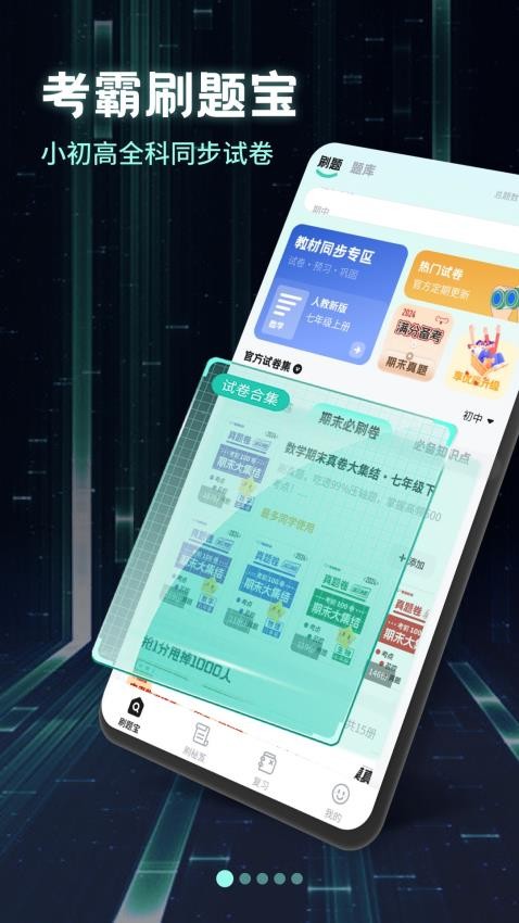 考霸刷题宝图3
