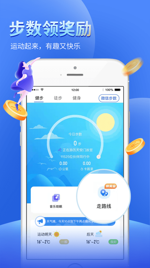 健康运动计步器图2