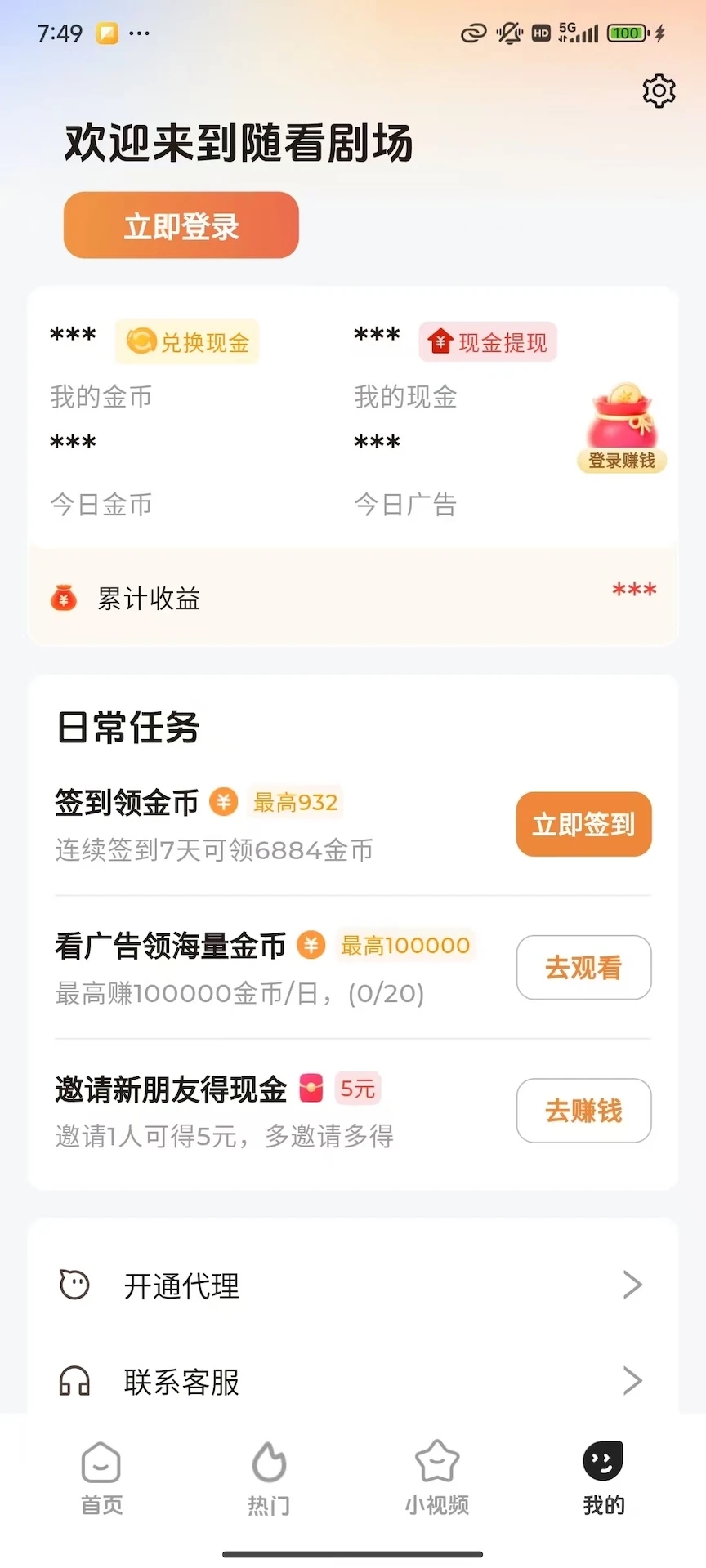 随看剧场图3