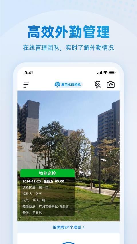鹿用水印相机app图1