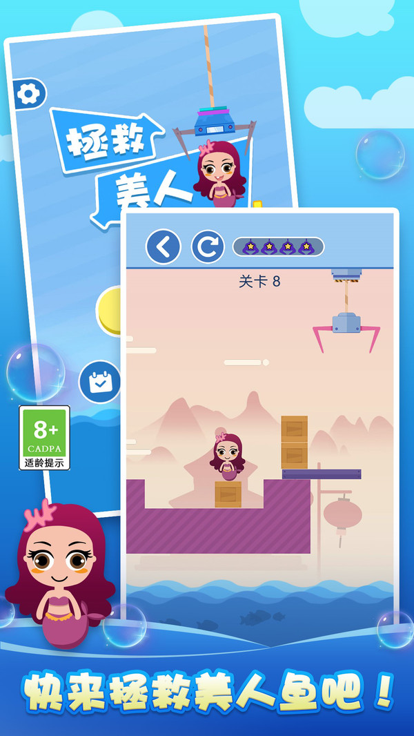 拯救美人鱼图3