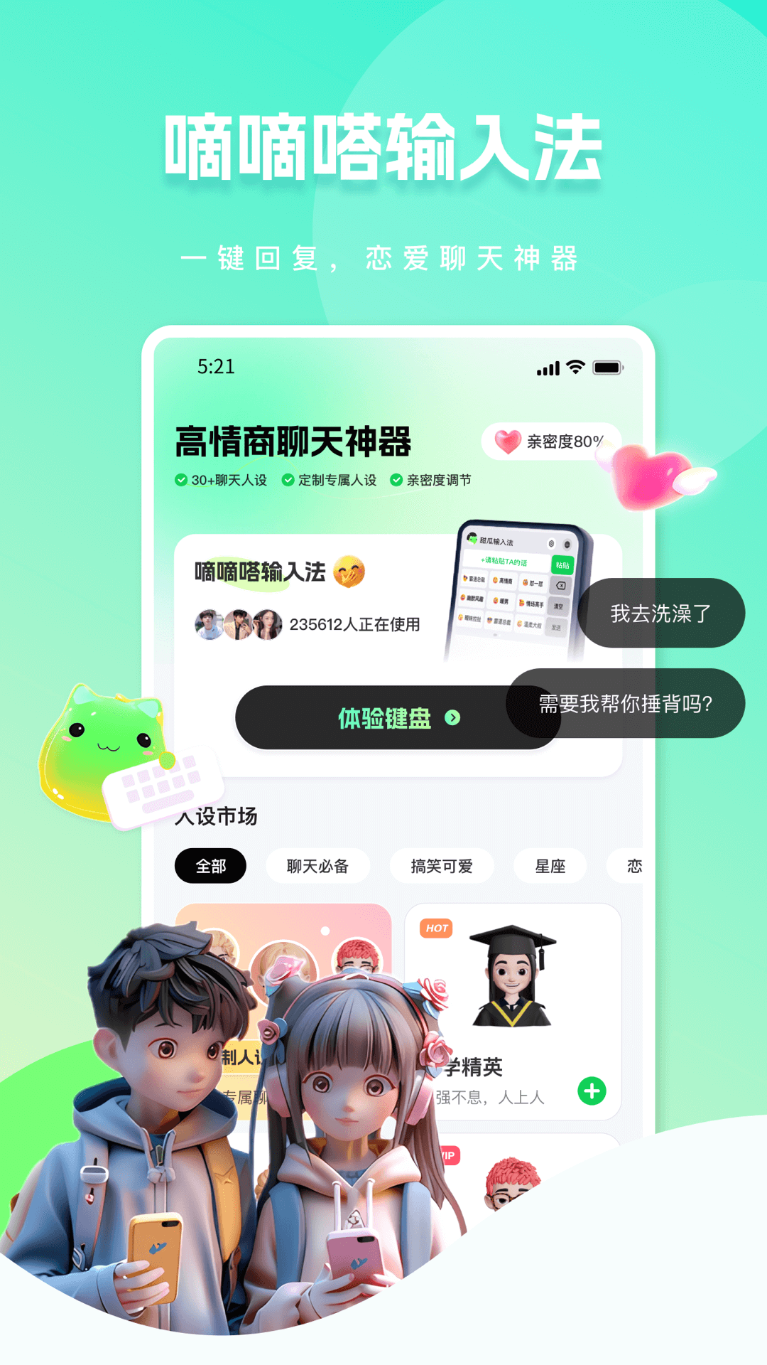 甜瓜输入法图4