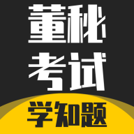 董秘考试学知题图标
