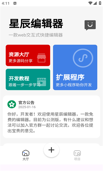 星辰编辑器图2