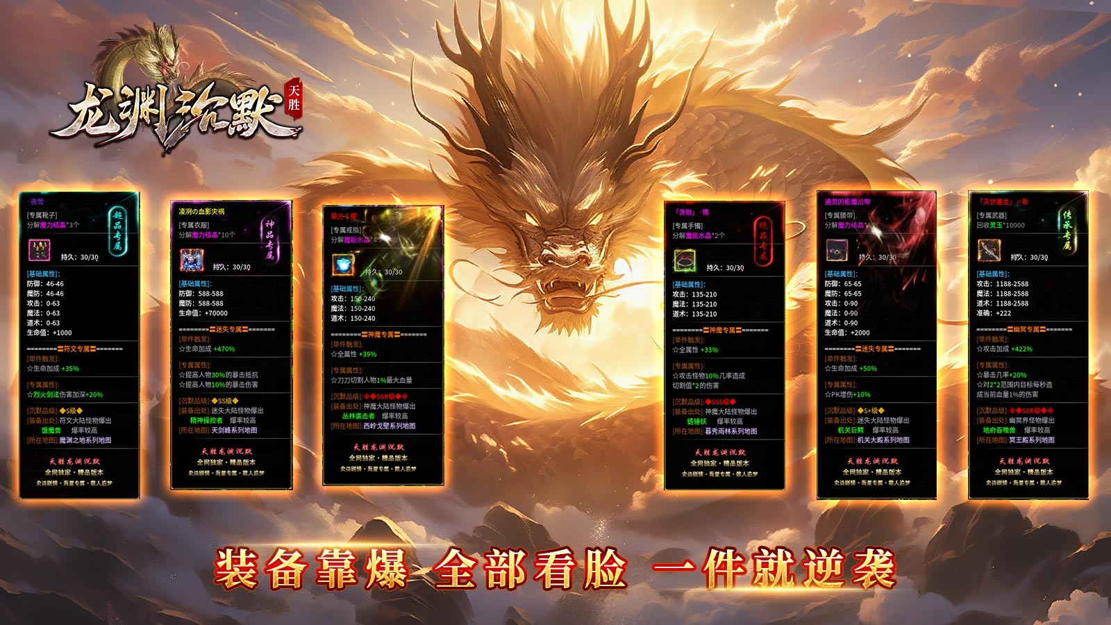 天胜龙渊沉默图1