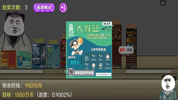 刮刮乐抽奖模拟图3