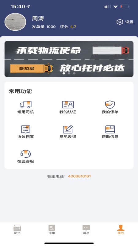 货拉多货主端图2