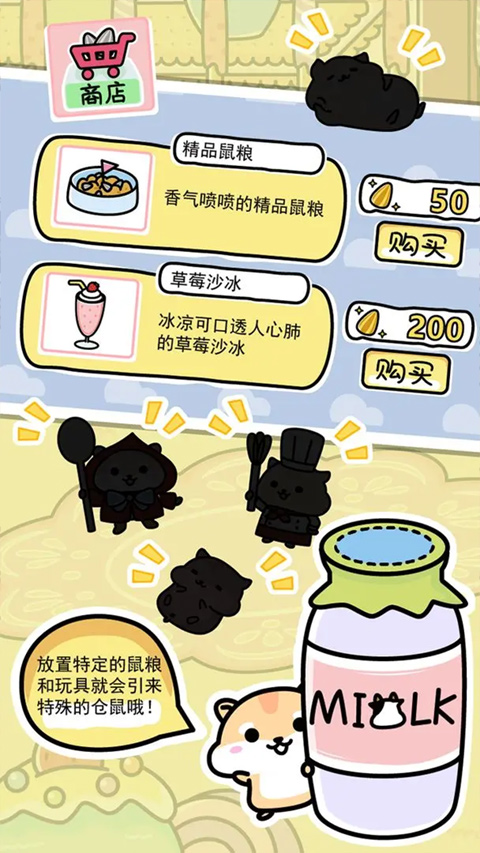 仓鼠家园图2
