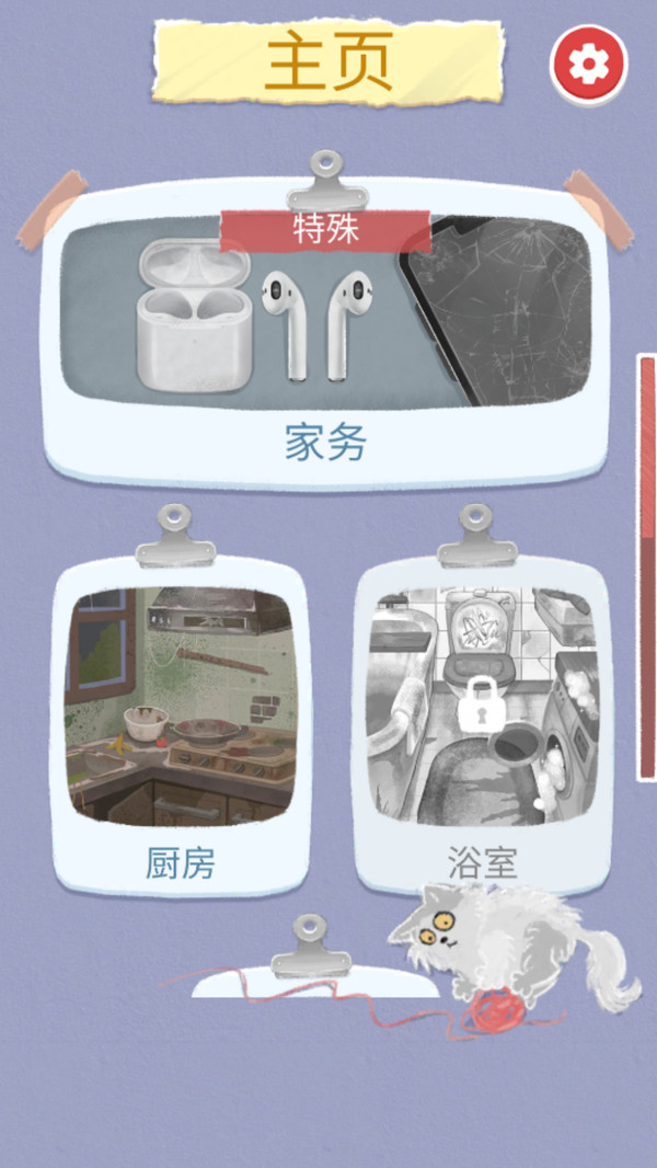 清洁大冒险图2